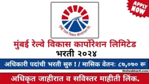 MRVC Bharti 2024 Apply Online