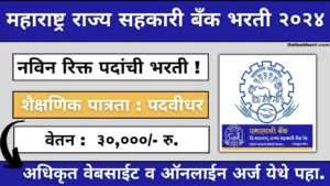 Maharashtra State Cooperative Bank Bharti Apply Online