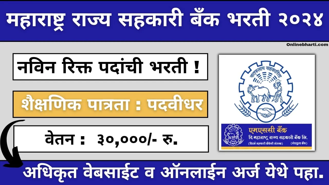 Maharashtra State Cooperative Bank Bharti Apply Online