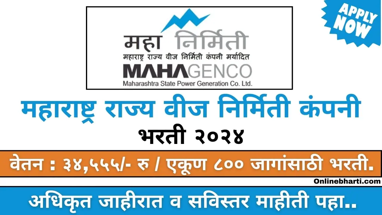 Maharashtra State Mahanirmiti Bharti 2024 Apply Online