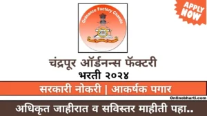 Ordnance Factory Chandrapur Recruitment 2024 Apply Online