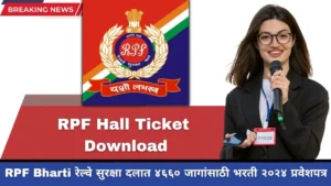 RPF Hall Ticket Download