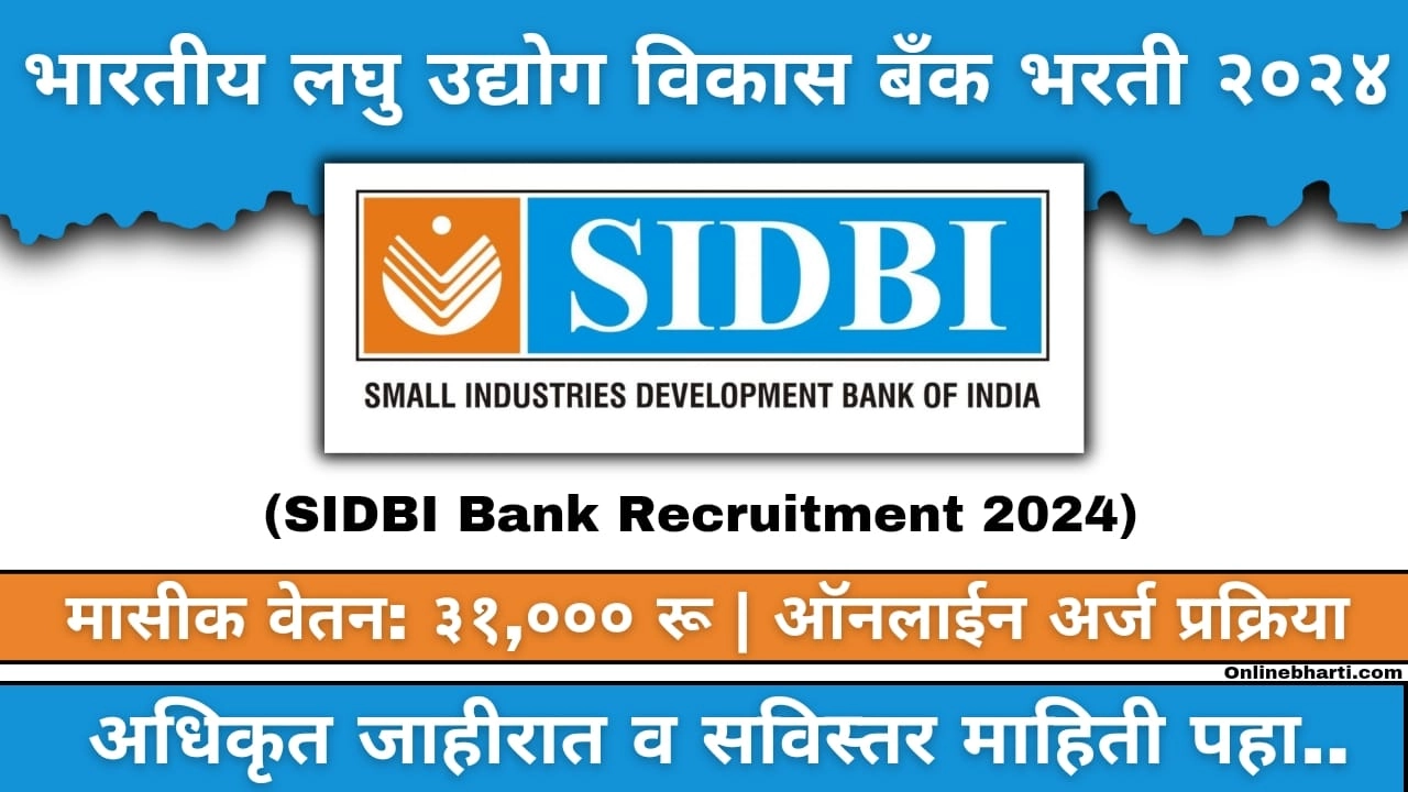 SIDBI Recruitment 2024 Apply Online