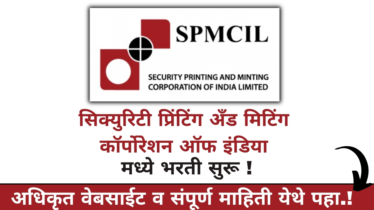 SPMCI Recruitment 2024 Apply Online