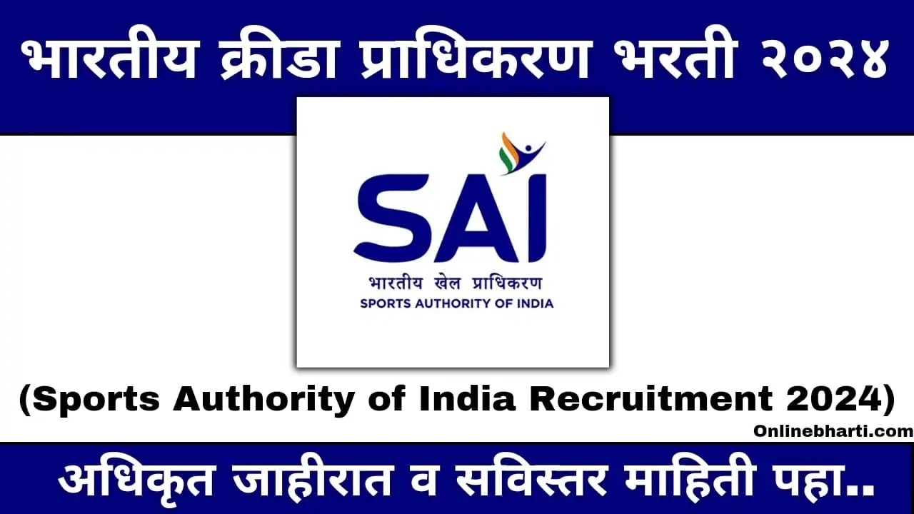 Sports Authority of India Recruitment 2024 Apply Online