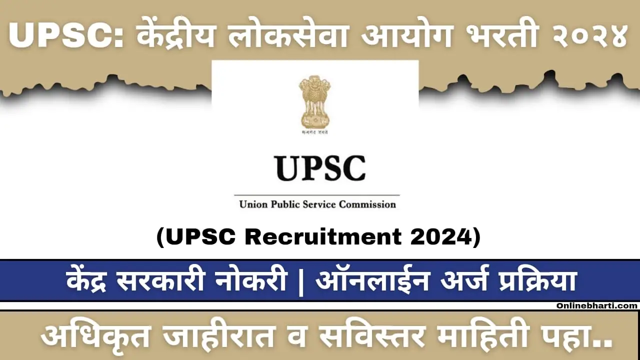 UPSC Assistant Programmer Bharti 2024 Apply Online