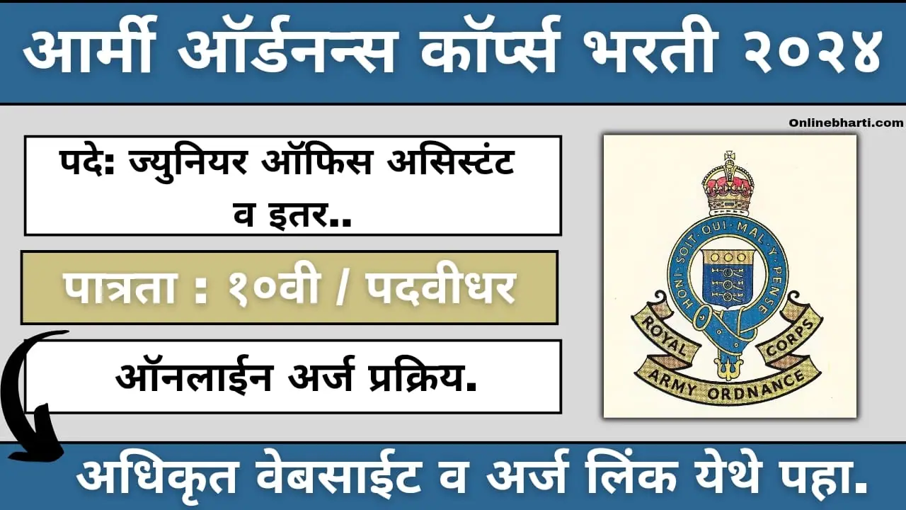 Army Ordnance Corps Bharti 2024 Apply Online