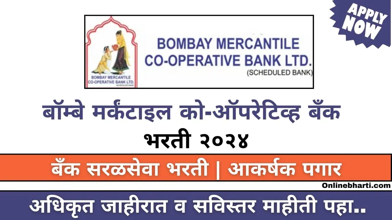 BMC Bank Bharti 2024 Apply Online