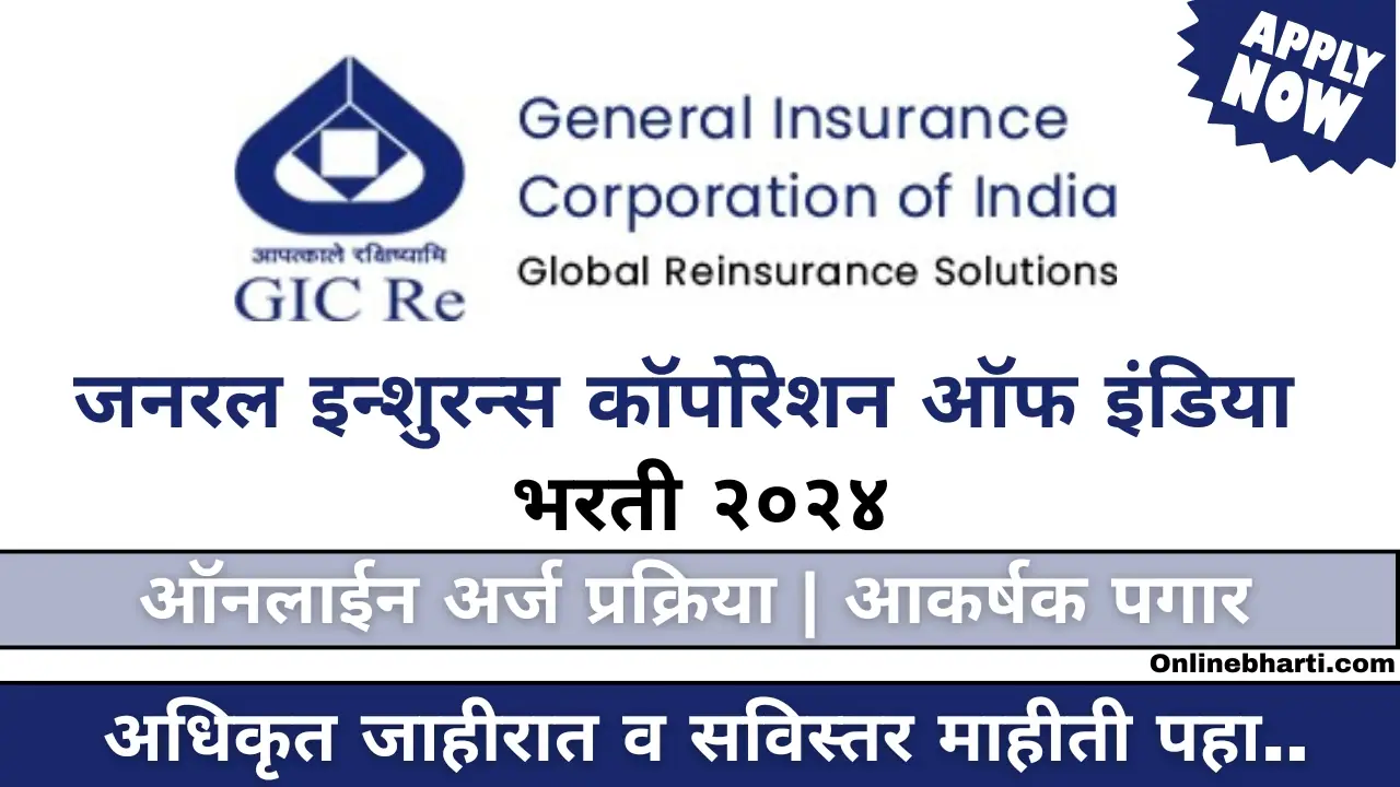 GIC Bharti 2024 Apply Online