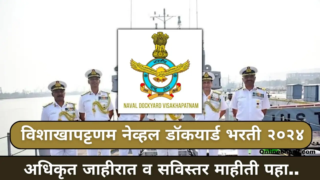 Naval Dockyard visakhapatnam Bharti 2024