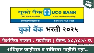 Uco Bank Bharti 2025