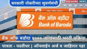 Bank of Baroda Apprentice Bharti 2025 Apply Online