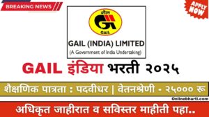 GAIL India Bharti 2025 Apply Online