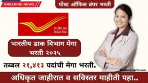 India Post GDS Mega Bharti 2025 Apply Online